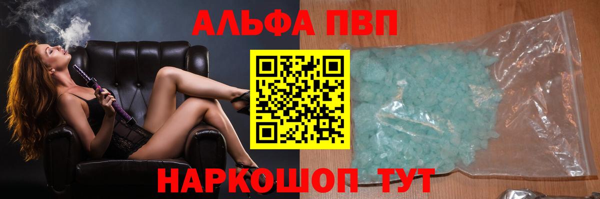 А ПВП Crystall  APVP  A PVP Соль  Нефтекамск  Вход с VPN  A-PVP кристаллы 
