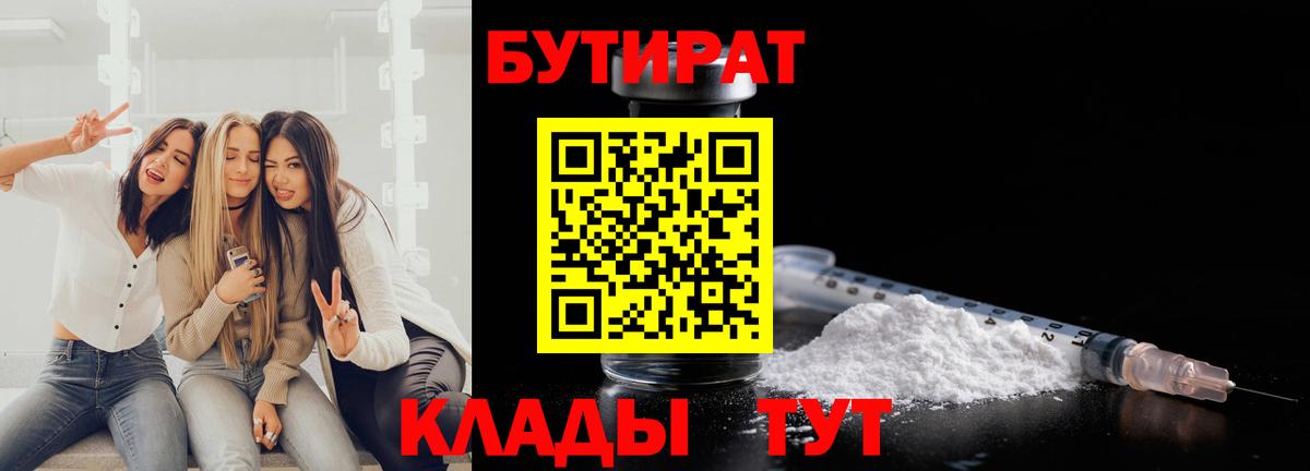 Нефтекамск  Бутират Butirat  Вход с VPN 