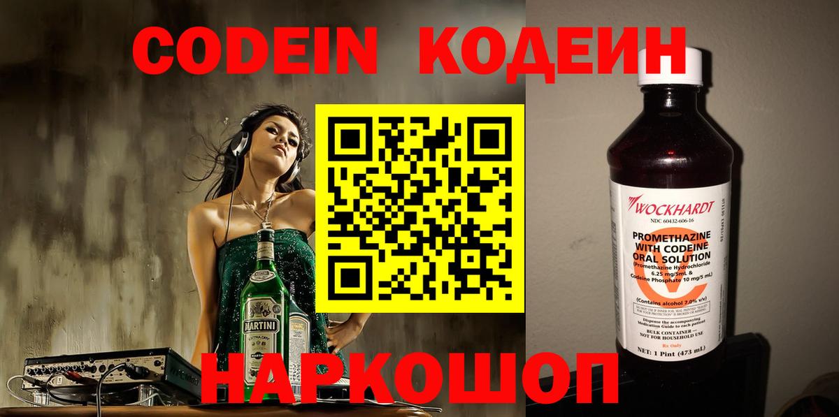Кодеин напиток Lean (лин)  Codein напиток Lean (лин)  Нефтекамск  Вход с VPN 