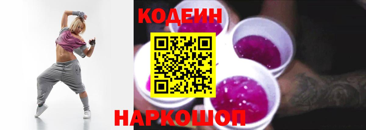 Codein напиток Lean (лин) Нефтекамск