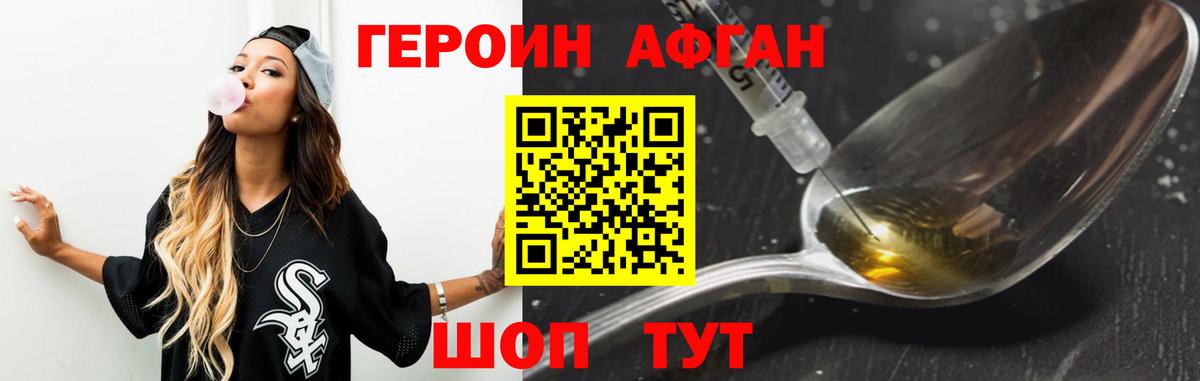 Героин Heroin Нефтекамск